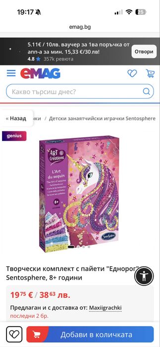 Творчески комплект Еднорог