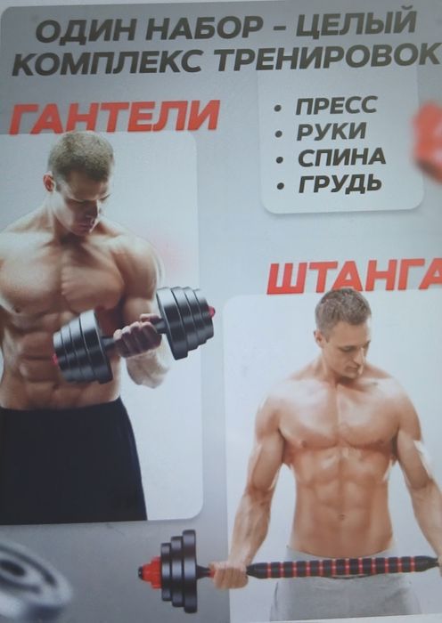 ГАНТЕЛИ 2в1  Трансфер НОВЫЕ