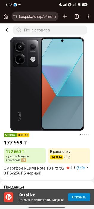 Редми нот 13 про
