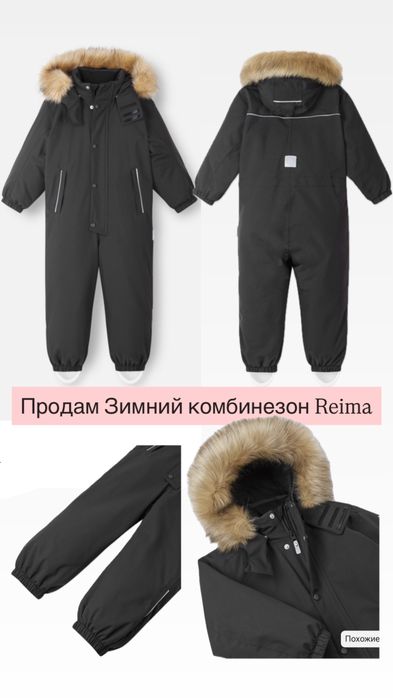 Продам комбинезон зимний Reima