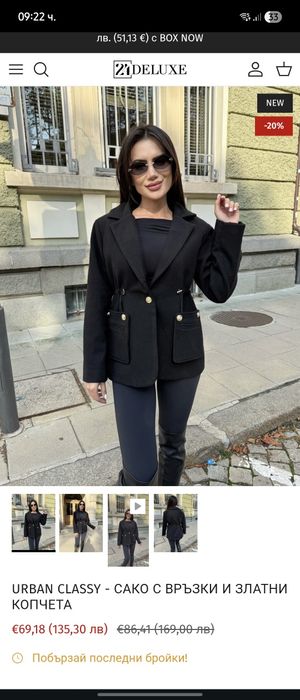 Сако с връзки 24 Deluxe