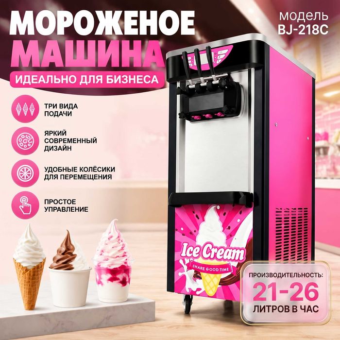 Распродажа, 385 000 Новый! Аппарат для мороженого 21-25 кг в сутки