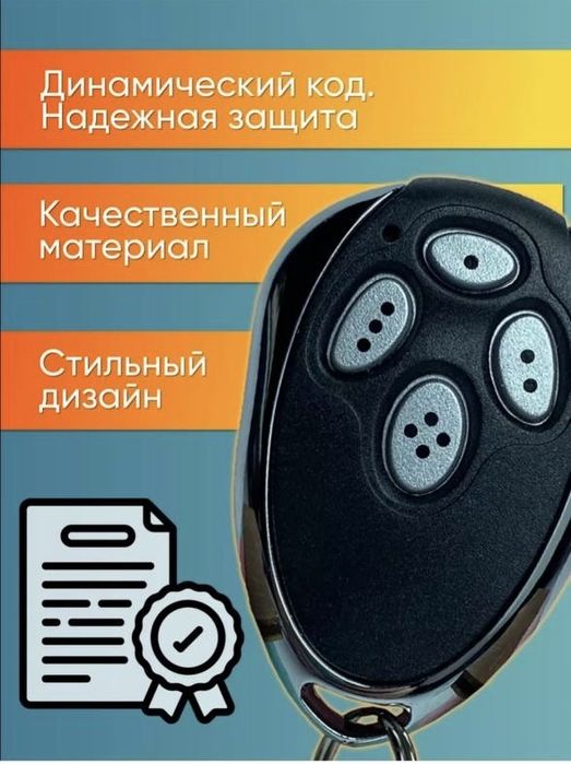 Пульты для Шлагбаумов нового образца с возможностью прошивкой