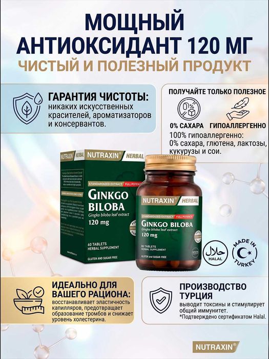 Nutraxin Ginkgo Biloba 120 mg, хotira va miyani yaxshilaydi