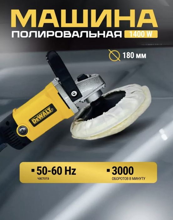 Полировочная машинка для полировки кузова авто