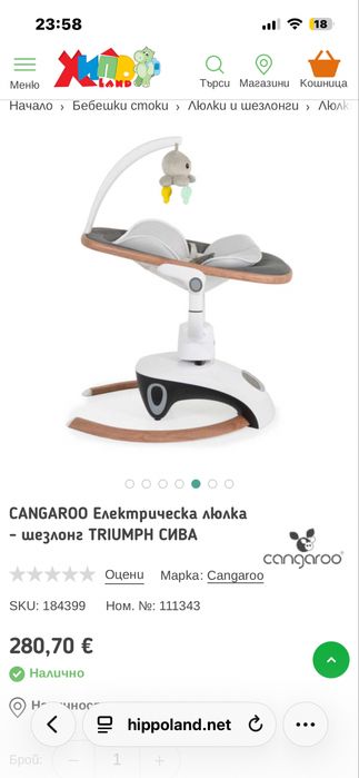 TRIUMPH Бебешка Люлка с електрически механизъм