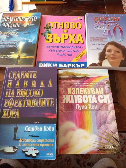 Книги за личностно  израстване
