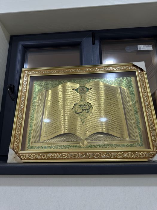 Исламская картина с аятом Аль-Курси в золотой рамке