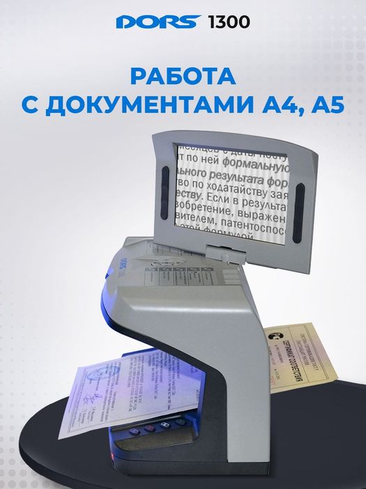 Детектор банкнот DORS 1300 М3