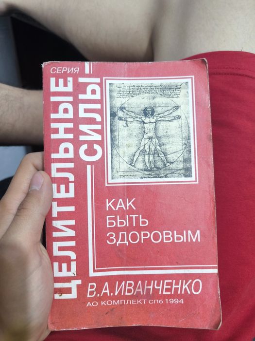 Книга Целительные силы