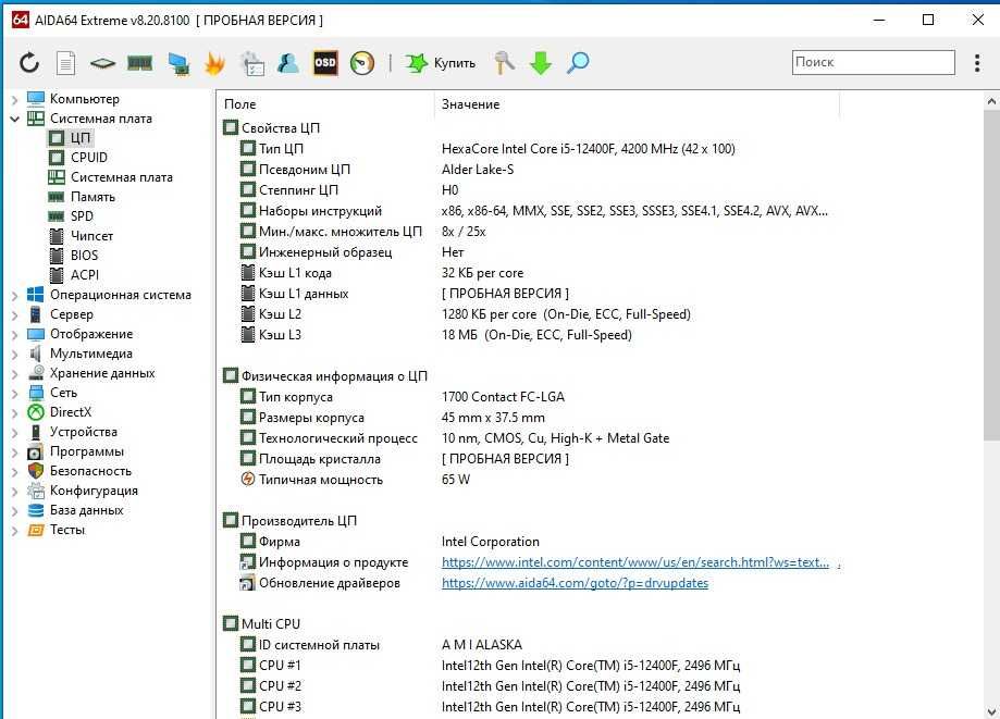 Комплектующие ПК без корпус Core i5-12400