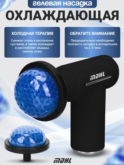 Продам массажер-пистолет с насадками