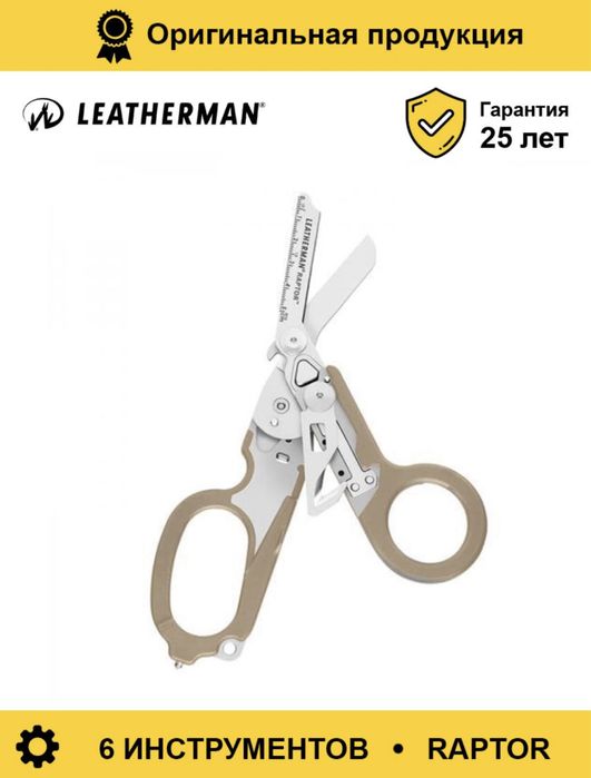 Leatherman Raptor  Мультитул коричневый