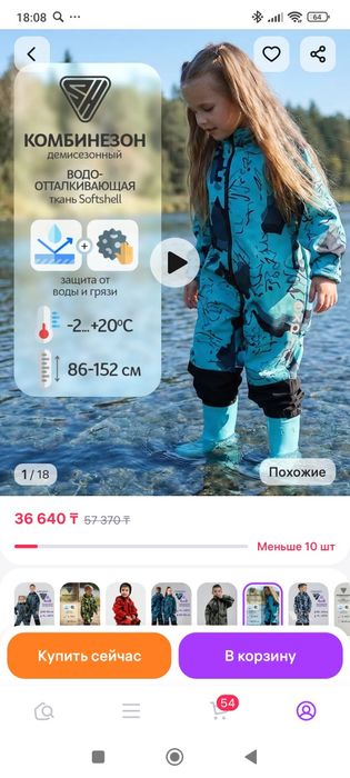 Комбинезон осенний