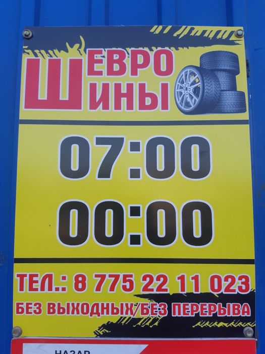 Шиномонтажные услуги,выкуп авто резины