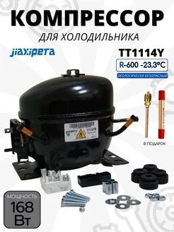 Компрессор Холодильника