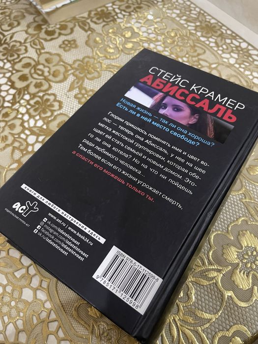 Книга Абиссаль в наличии