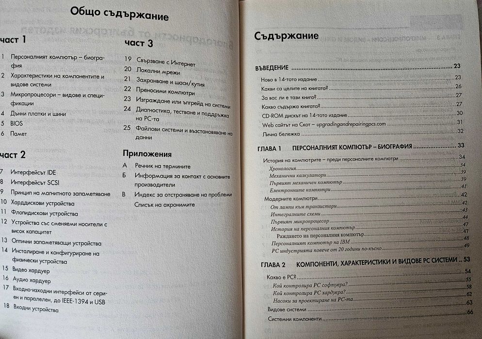 Компютърна енциклопедия 2002 г