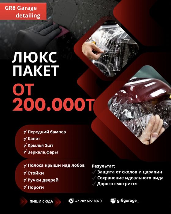 GR8 Garage Детейлинг