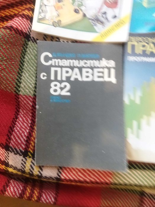 Продавам голям лот от книги за компютър Правец 8