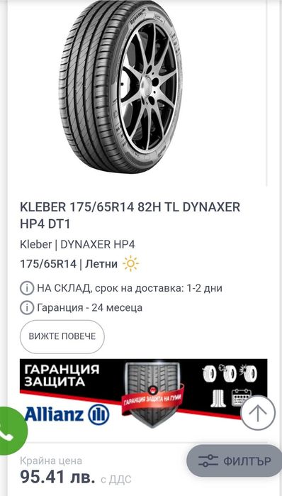 Летни гуми Kleber