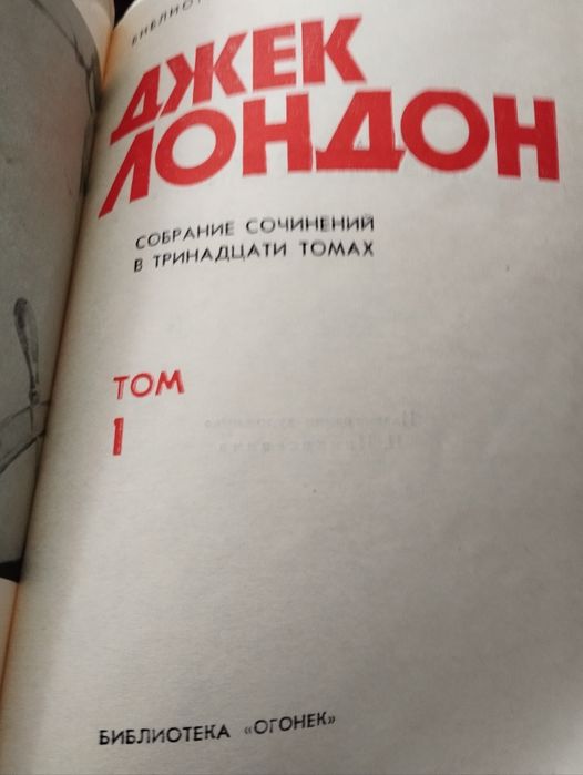 Джек Лондон, собрание сочинений.