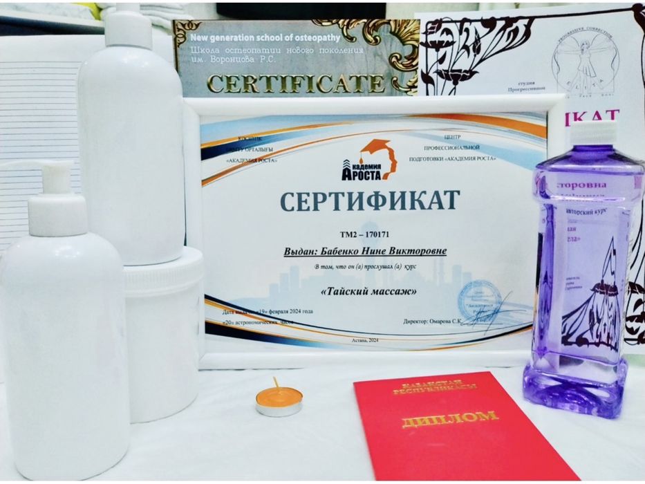 Астана Левый Берег массаж