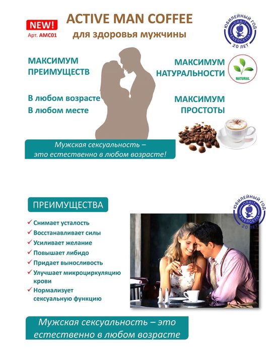 Кофе для мужчин !!!