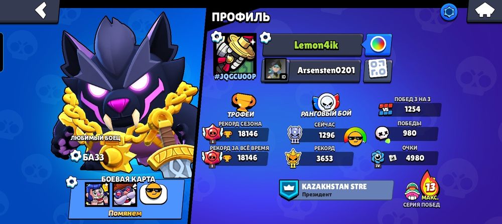 Аккаунт в бравыл старс