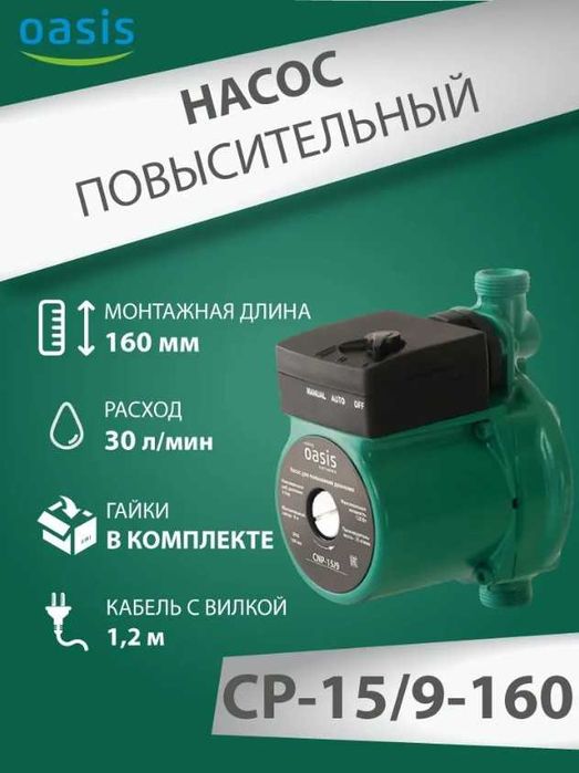 насос для повышение давления