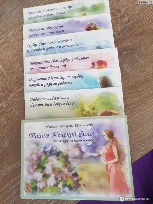 Мак карты. Тайны женской силы.