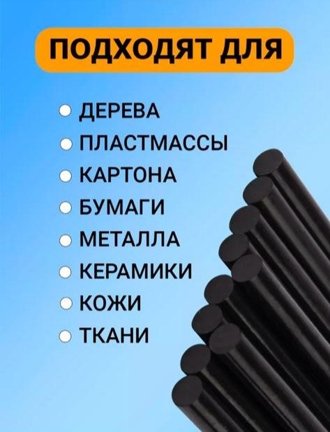 Стержни для клеевого пистолета PDR