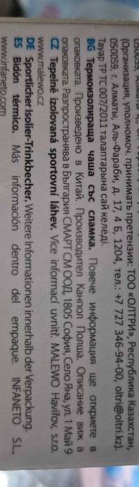 Шише чаша със сламка термоизолираща