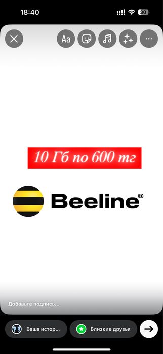Продаем Гб  Билайн. 10 Гб 600 тг