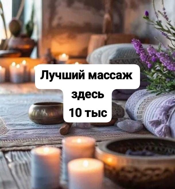 Профессиональный массаж для всех