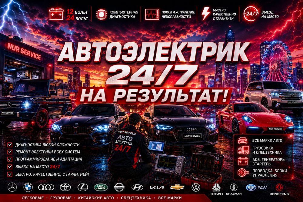 Автоэлектрик Нв Выезд
