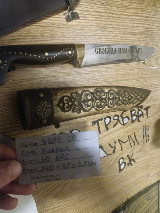 Ръчно изработен авторски нож (37 см) – стомана N690 CO (60 HRC)