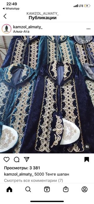 Продам Чапан мужской (разные)