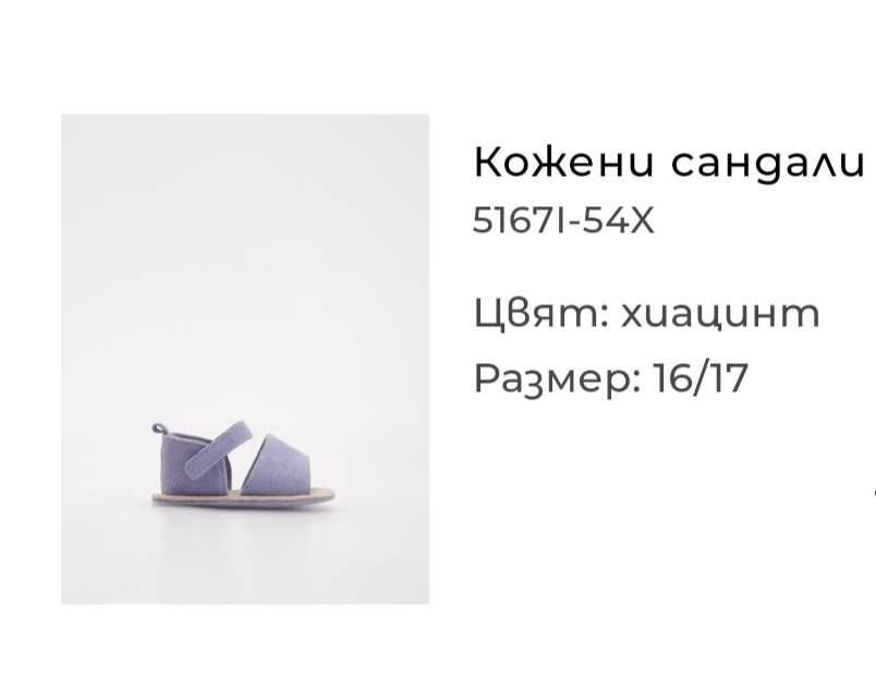 Бебешки кожени сандали, Reserved, размер: 16-17