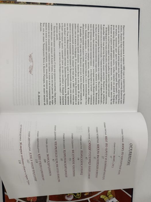 Книга "Алиса в стране чудес"