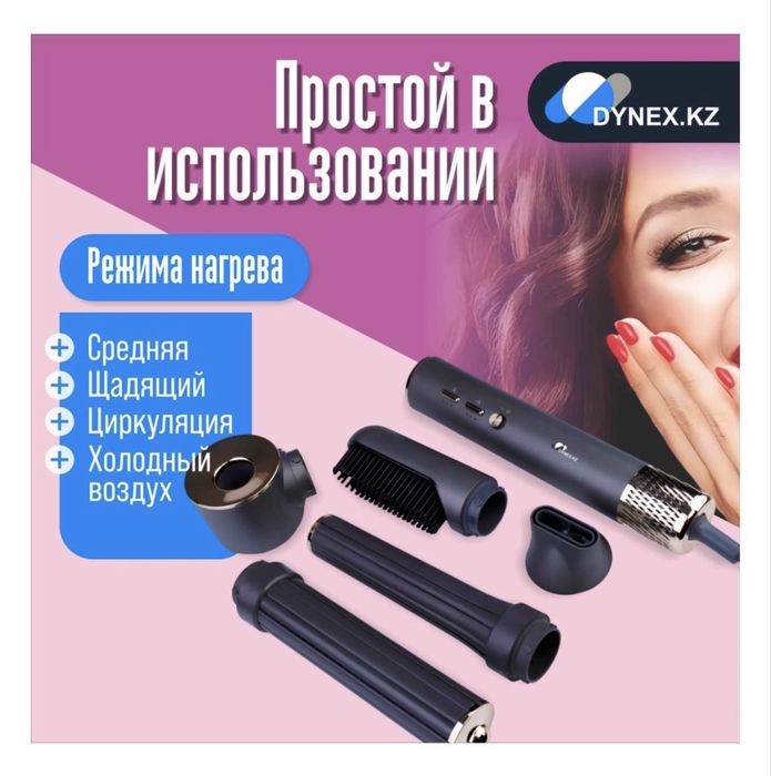 Продается Фен стайлер DYNEX 5в1