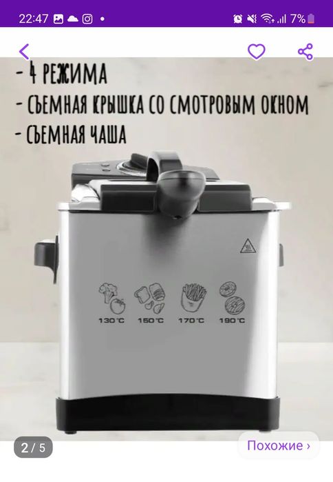 Фритюрница новая