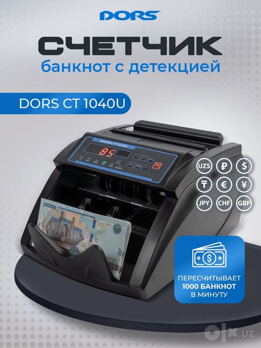 DORS 1040: Счетчик Банкнот