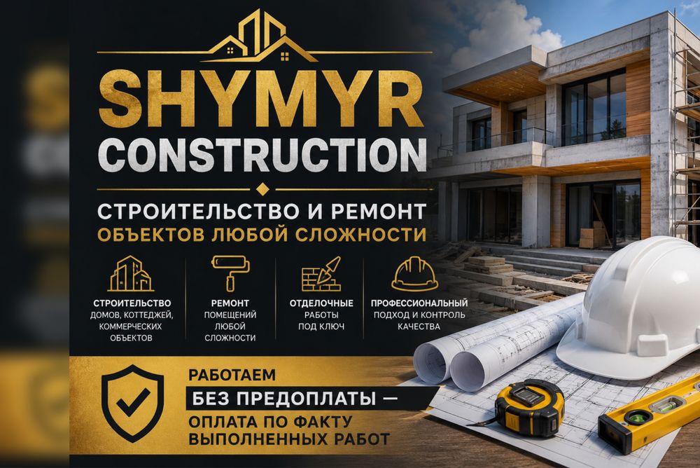 Ремонт Офисов Бизнес-центров Дом под ключ Бригада Мастер БЕЗ ПРЕДОПЛАТ
