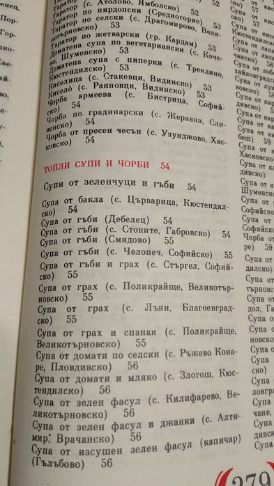 Кулинарната библия  Българска национална кухня  Изд. Земиздат