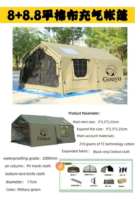 Надувной палатка