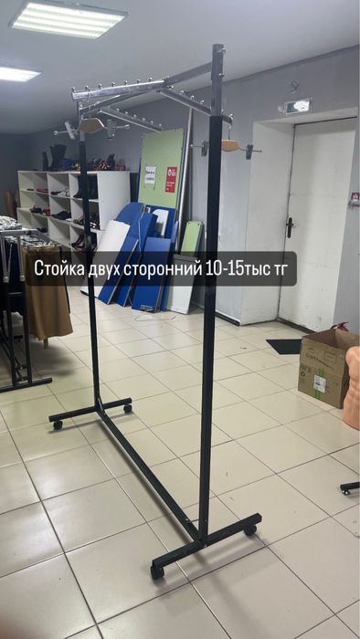Стойки для одежды 9000тг