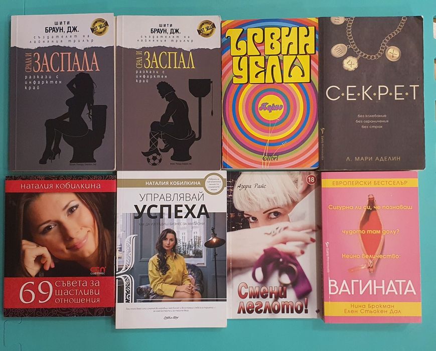 Книги за взаимоотношения и общуване , деликатни теми,любов