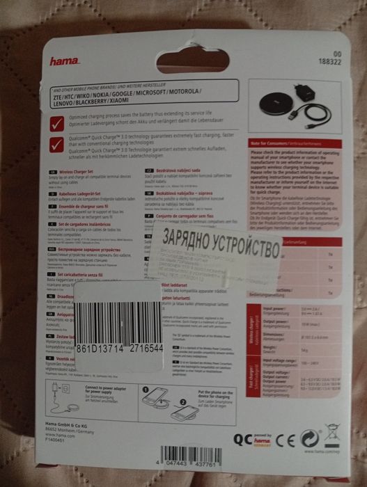 Дистанционно зарядно