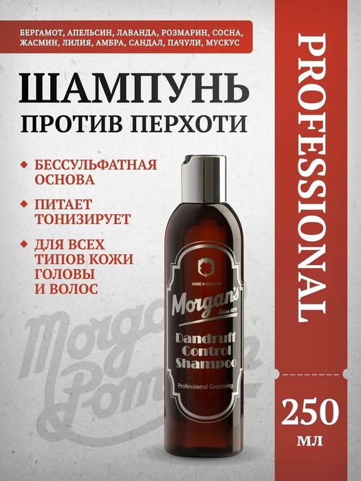 Morgan’s Шампунь